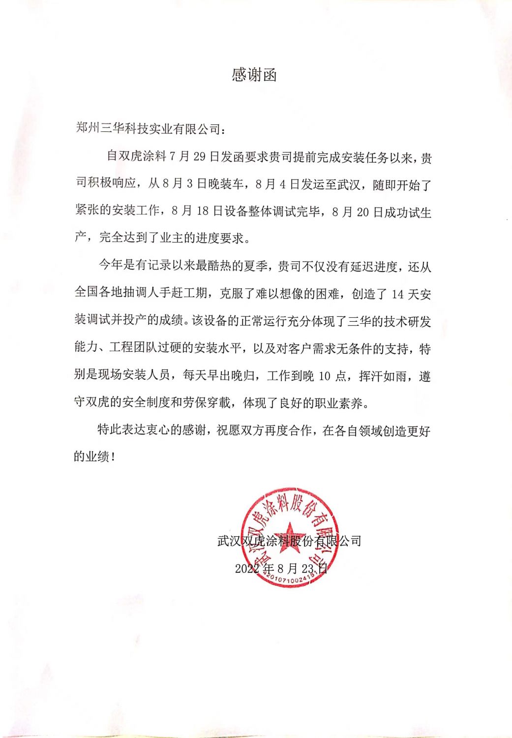 客户的感谢信