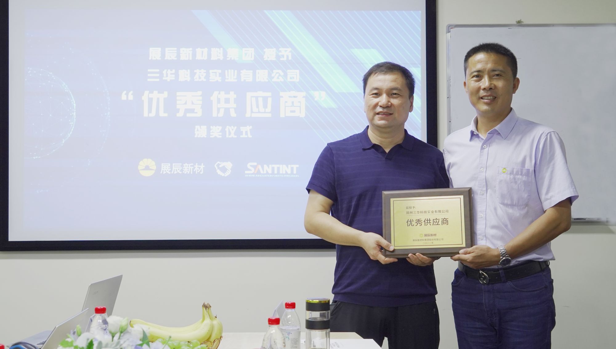 三华科技获优秀供应商牌匾