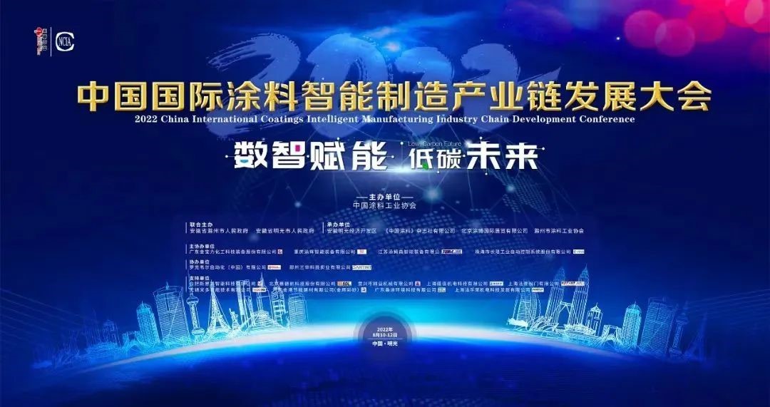 中国国际涂料智能制造产业链发展大会