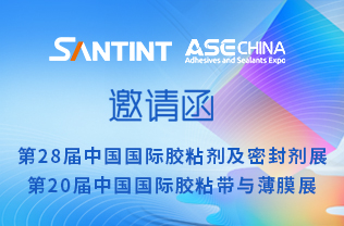 三华科技诚邀您莅临2025中国国际胶黏剂及密封剂展，三华展位号‌W3馆W3358