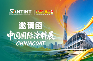 三华科技诚邀您莅临2026中国国际涂料展，三华展位号‌3.1E53